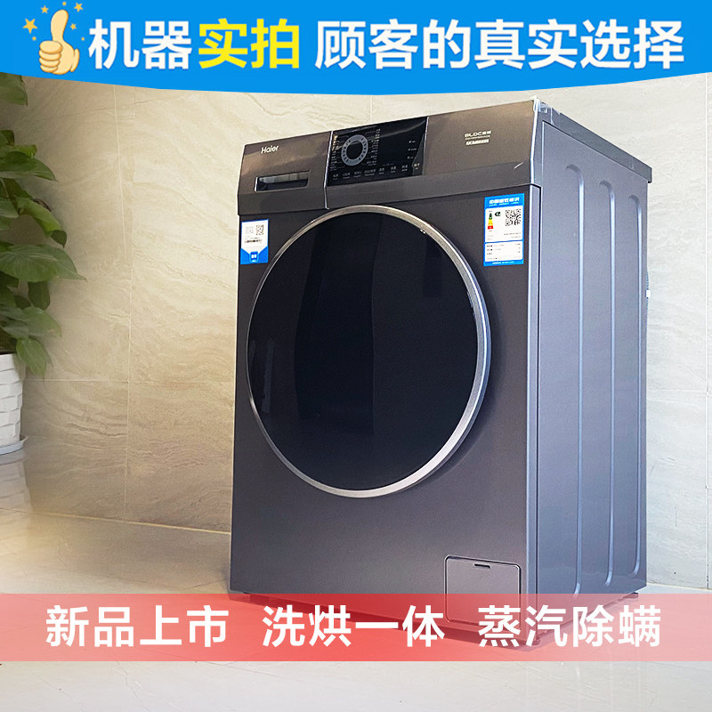 海尔洗烘一体10公斤全自动带洗衣机 海尔简橙洗衣机