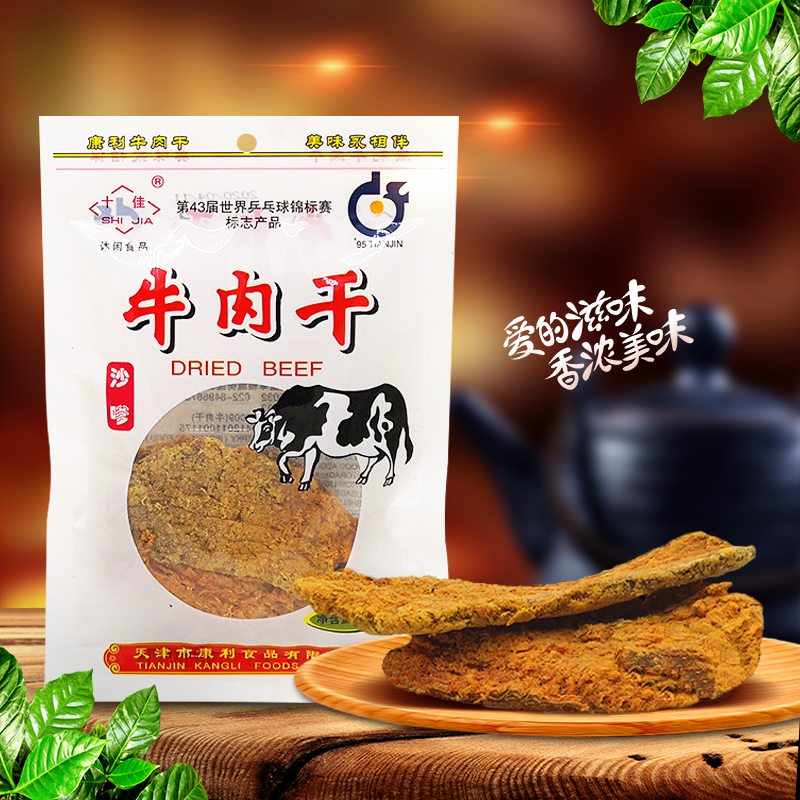 天津特产康利十佳牛肉干60g香辣五香牛肉粒经典怀旧零食休闲小吃 - 图1