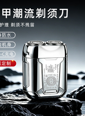 18岁成年礼男生生日礼物剃须刀