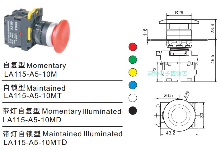 GQELE高桥电子LA115-A5-11MTD自锁带灯蘑菇钮 自复22mm 红色 黄色 - 图0