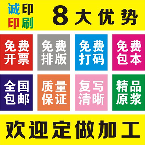 无碳纸自带复写收据联单印刷定做送货单出入库单二联三联四联包邮 - 图0