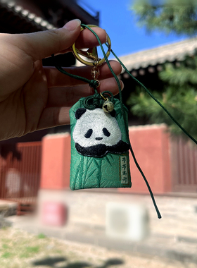 瑞兽。中式竹子福袋平安符刺绣熊猫文创礼物钥匙扣挂件护身驱御守