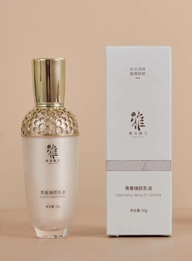雅美臻玉青春臻颜乳液50g/瓶 补水 滋润 细滑 干燥粗糙 缺水肌肤