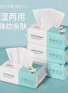 一次性洗脸巾独立包装加大加厚壁挂式洁面美容院棉柔巾擦脸洗面巾
