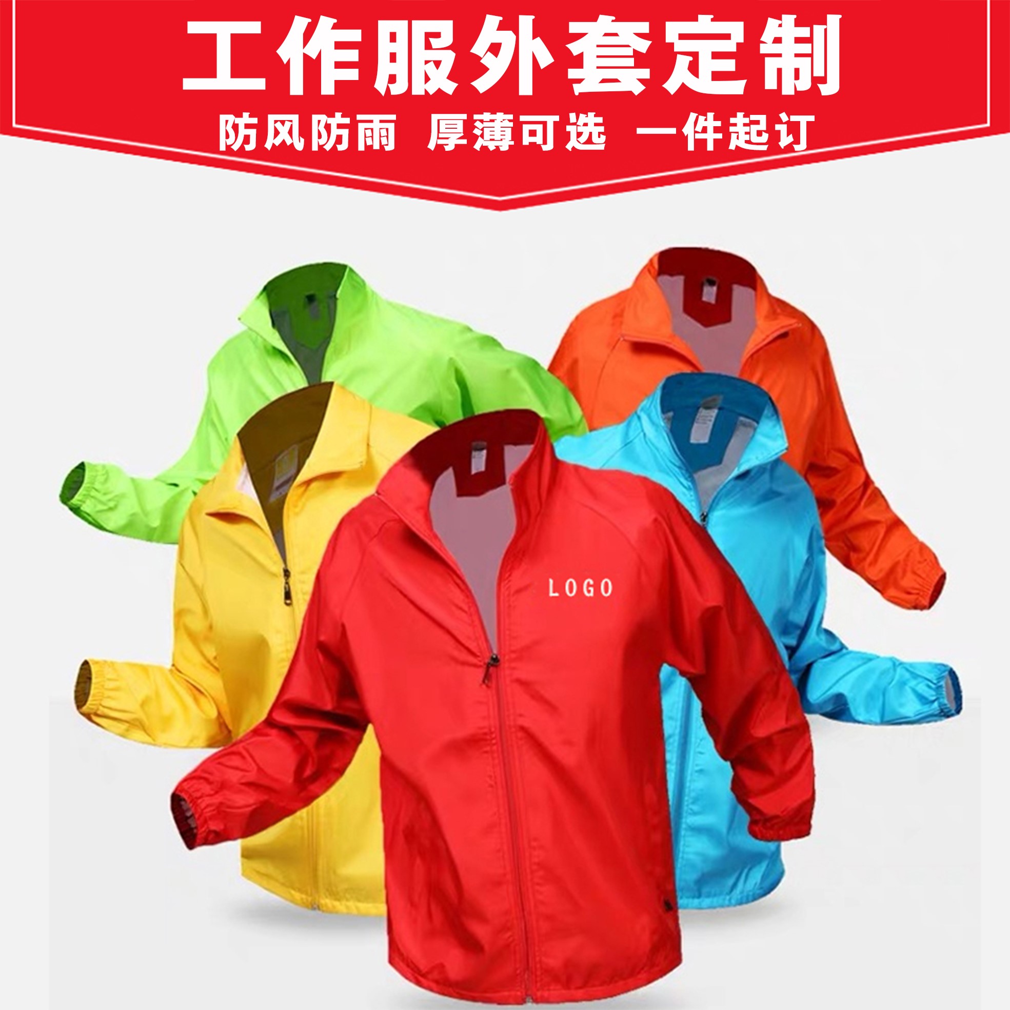 定制长袖风衣广告衫定做工作衣服DIY工衣外套马甲工装印字图LOGO