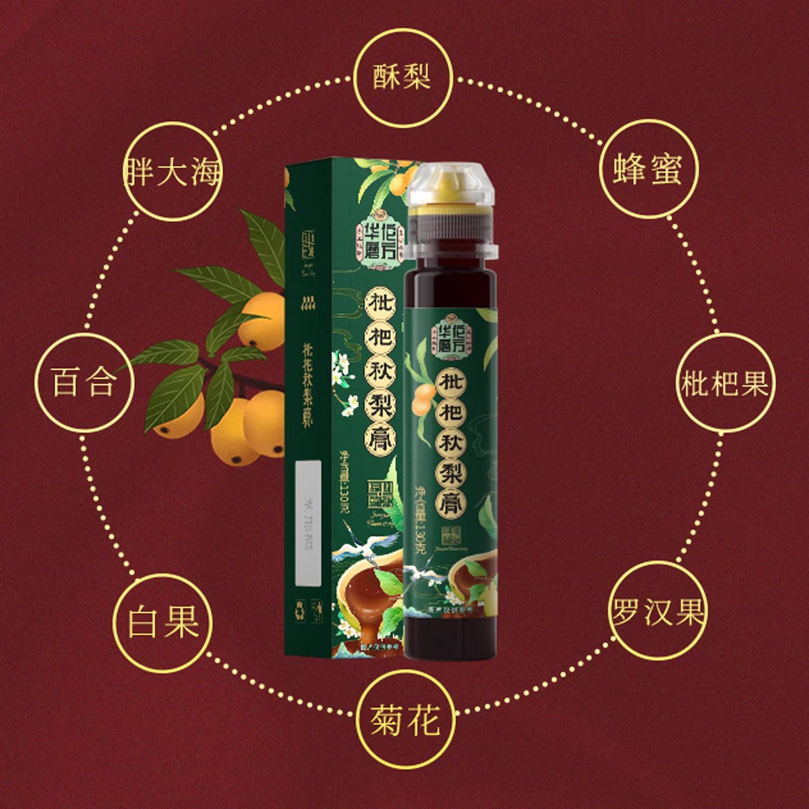 枇杷秋梨膏 手工熬制纯梨砀山膏130克/支方便携带滋补膏,淘宝优惠券,粉丝福利购,淘宝优惠卷