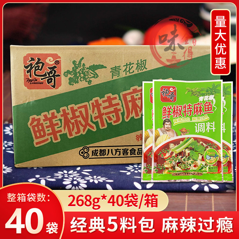 袍哥藤椒特麻鱼调料藤椒酸菜鱼青花椒水煮鱼老坛酸菜鱼整箱商用装 味全得 淘优券