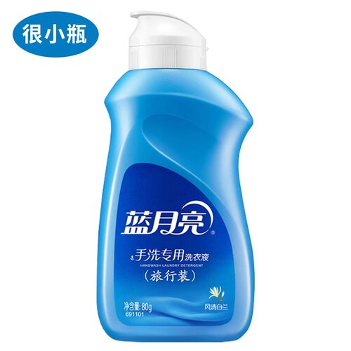 蓝月亮手洗专用洗衣液旅行装小瓶80g出差便携迷你可乘机旅游小样 - 图0