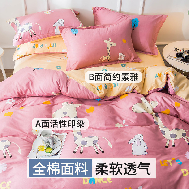 全棉床上用品简约被套学生宿舍被子 艺皇家纺床品套件/四件套/多件套