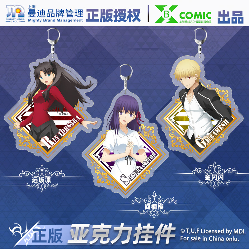 Fate命运之夜黑saber远坂凛钥匙扣挂件礼物二次元周边吉尔伽美什 - 图0