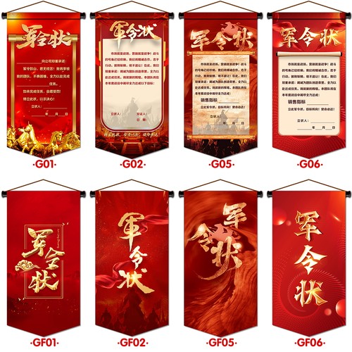 新款挂旗军令状旗子旗帜圣旨挑战书责任状任务书竖版卷轴定制定做 - 图3