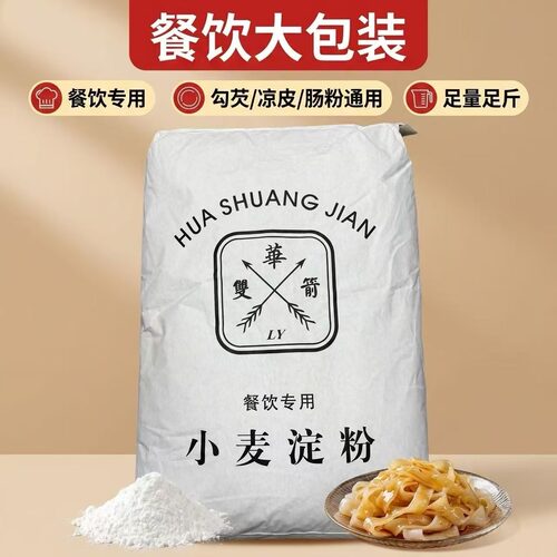 華双箭小麦淀粉双箭生粉双箭澄面双箭淀面25kg双箭澄面 - 图0