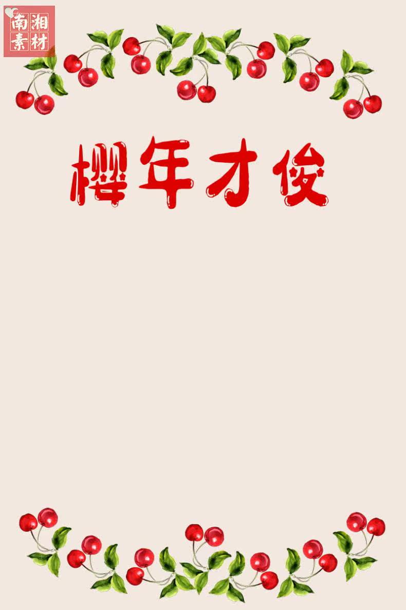 宝宝影楼摄影后期PS抠图模板换背景合成设计百天樱桃成语素材分层