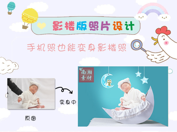 百天满月宝宝照片精修P图创意设计抠图换背景拍摄后期PS合成处理