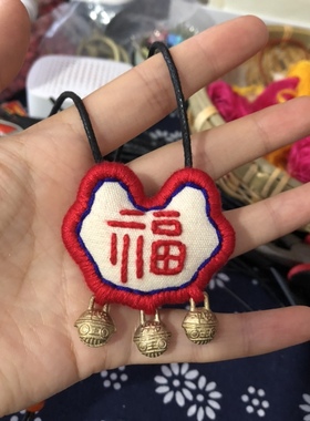 福如意锁纯手工刺绣旅行棉麻挂件