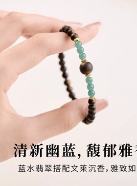 天然文莱沉香蓝水翡翠手串女新中式单圈冰种玉石转运珠木质手链饰