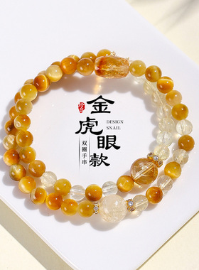 天然金虎眼石黄阿赛水晶双圈手串女新中式高级感黄塔晶手链饰礼物