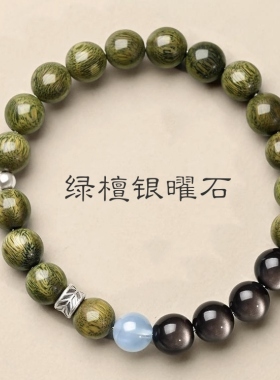 天然绿檀木黑曜石海蓝宝手串男女简约款盘玩木质手链饰品朋友礼物