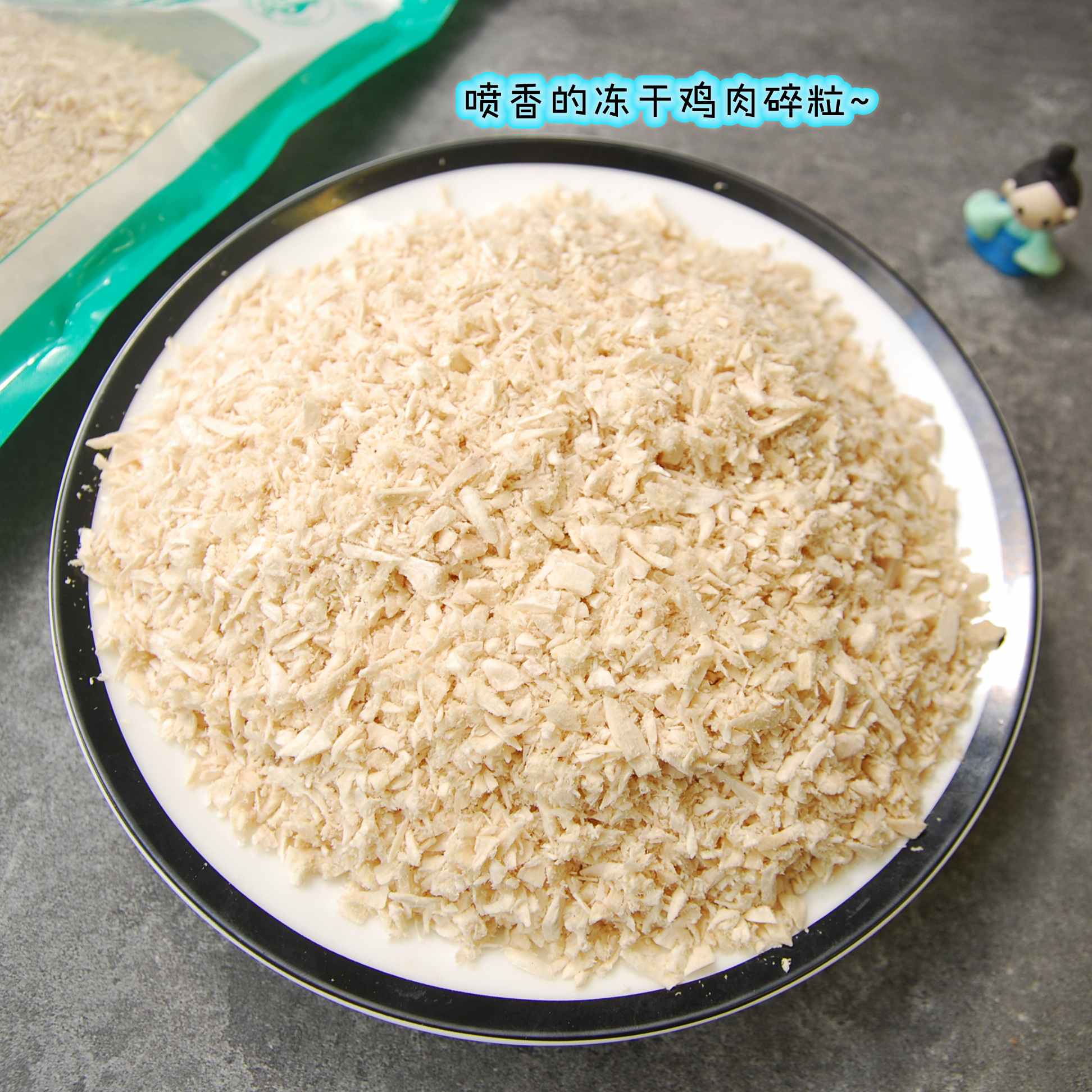 多猫家庭的福利! 非常大包的冻干鸡肉碎300g喷香拌粮量大随心吃 - 图2