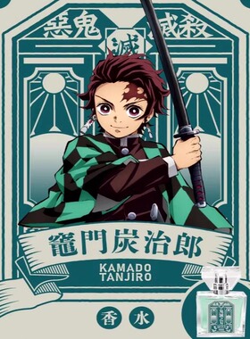 鬼灭之刃香水primaniacs限定香水