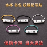 Водонепроницаемая именная наклейка для детского сада, обувь, с вышивкой