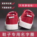 Водонепроницаемая именная наклейка для детского сада, обувь, с вышивкой