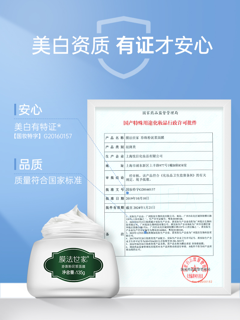 正品膜法世家珍珠粉泥浆面膜女 美白淡斑细致亮肤水洗式清洁泥膜