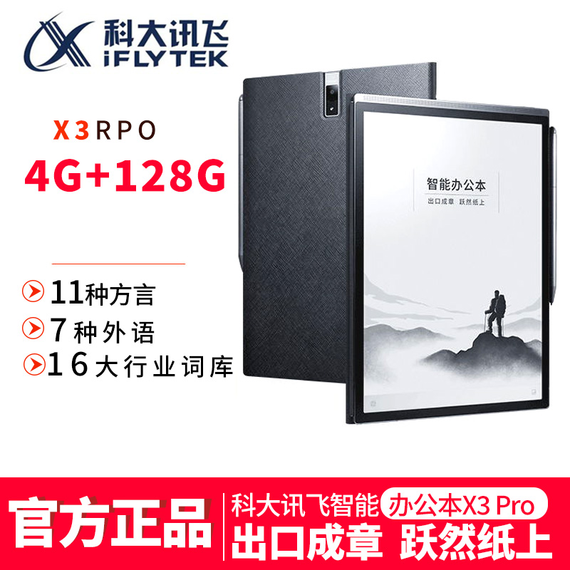 科大讯飞智能办公本X3Pro讯飞墨水屏AirPro阅读器MAX电纸书会议 - 图0