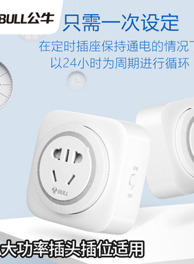 公牛大功率预约循环定时器