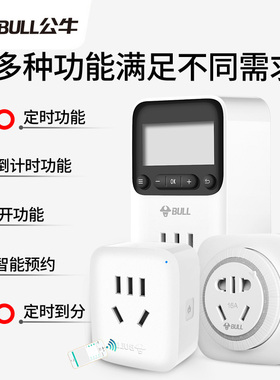 定时器智能预约定时开关自动断电