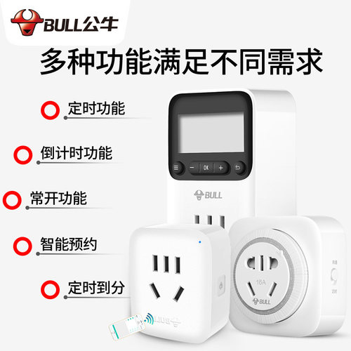 公牛定时器开关插座厨房时控制机械智能家用电子瓶车充电 - 图1