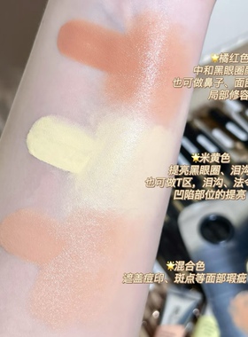 zfc双色遮瑕膏试色小样