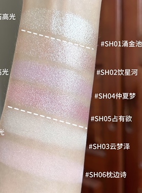 千妍宝枕绮梦高光粉哑光珠光修容盘自然提亮面部修饰SH02试色小样