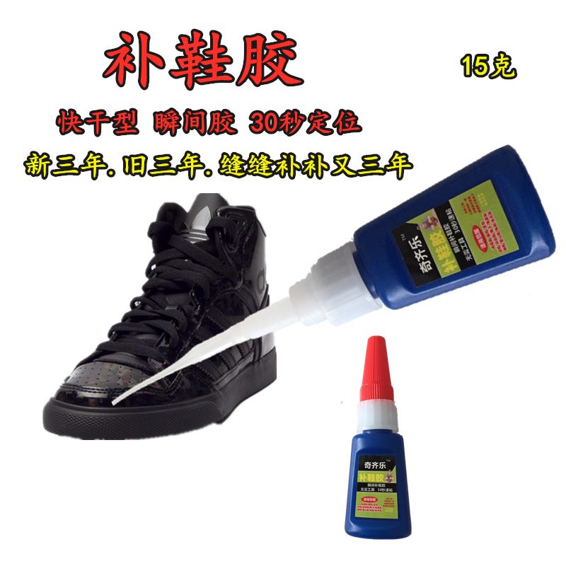 学生鞋胶水专用耐克沾鞋子修皮鞋补鞋快干软胶防水匡威万斯瞬干胶 - 图1