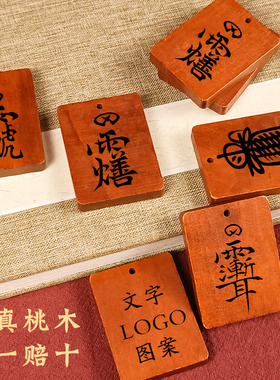 免费刻字桃木平安无事牌