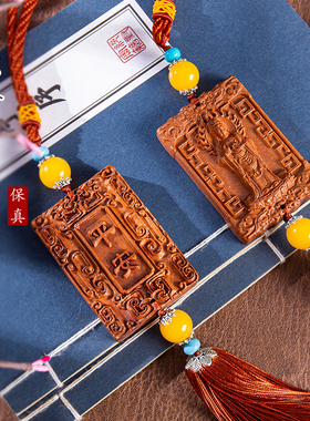 出入平安桃木汽车挂件