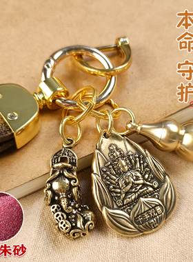 十二生肖守护神钥匙扣