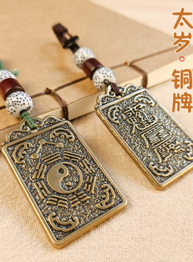 随身牌黄铜钥匙扣挂件