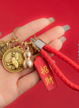 十二生肖黄铜钥匙扣挂件