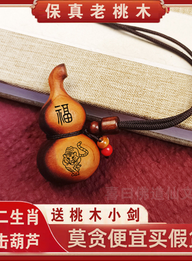 天然雷击桃木十二生肖葫芦挂件项链全焦雷纹男女木质吊坠保真野生