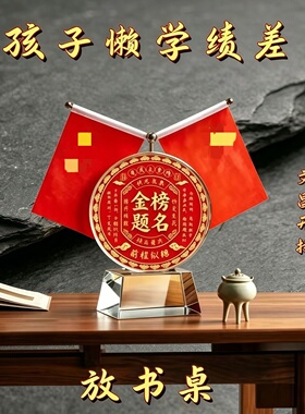 金榜题名双旗台爱国大气红旗摆件