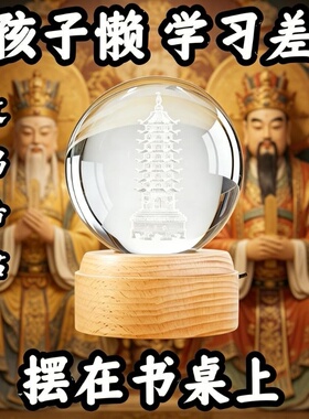 九紫离白水晶黄水晶文昌摆件