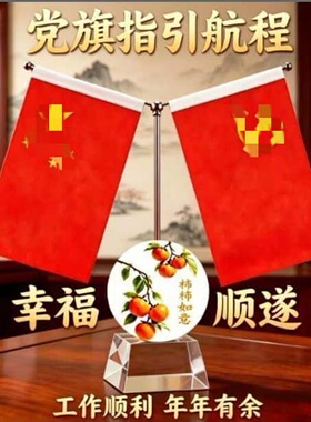 红旗摆件客厅办公室祈福乔迁