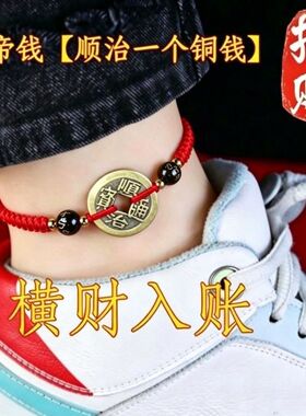 【招财护财】十二生肖脚链女本命年五帝铜钱情侣红绳手链好运随行