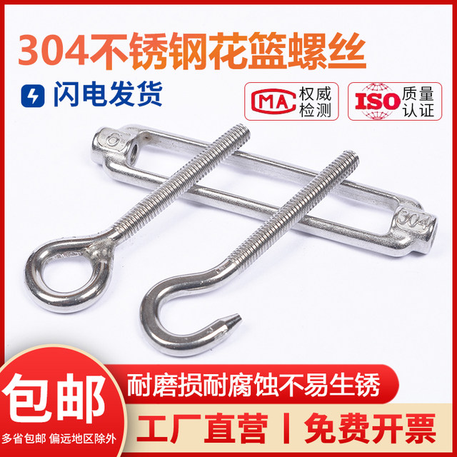 National Standard 304 Flower Basket Screws