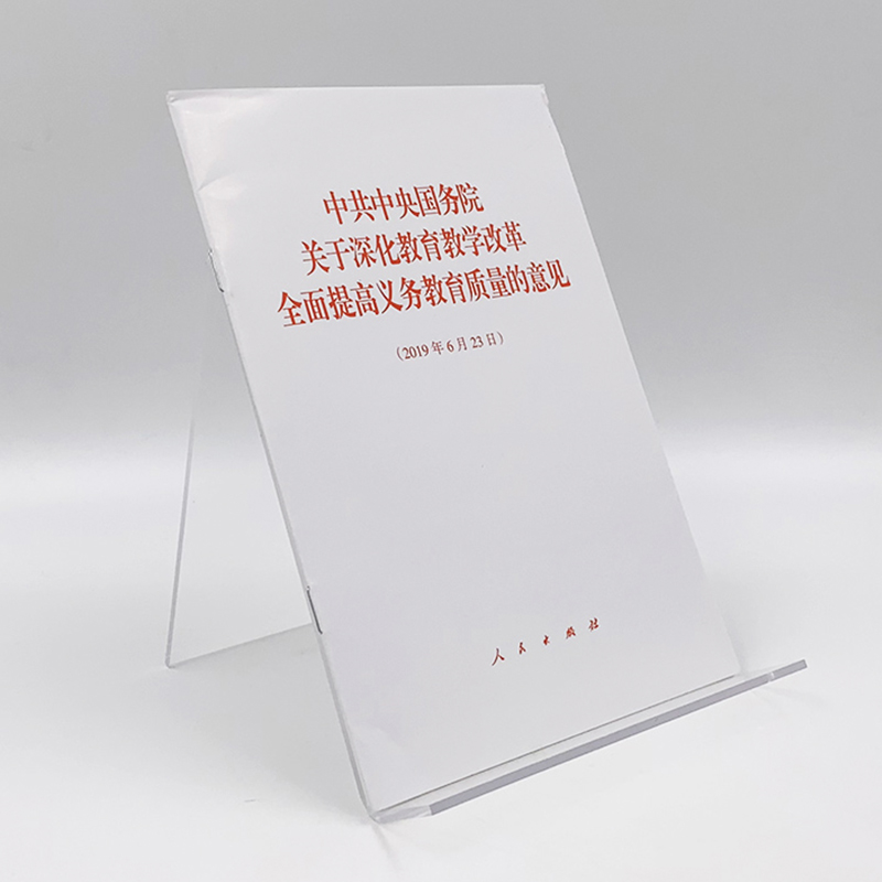 中共中央国务院关于深化教育教学改革全面提高义务教育质量的意见 人民出版社 - 图0