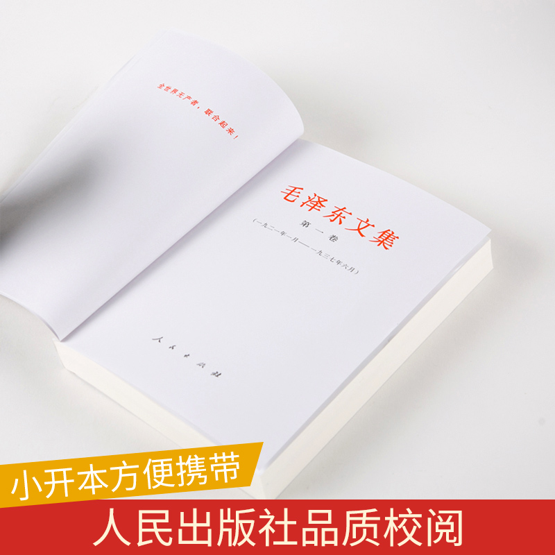 【人民出版社】毛泽东文集 全八卷（平装） 毛泽东著作 正版包邮 - 图0