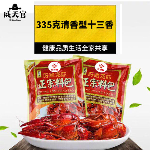戚天官 红胖胖 335克十三香盱眙小龙虾调料包 香辣蟹海鲜餐饮商用 - 图3