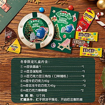 mm豆圣诞巧克力礼盒DIY铁盒[5元优惠券]-寻折猪