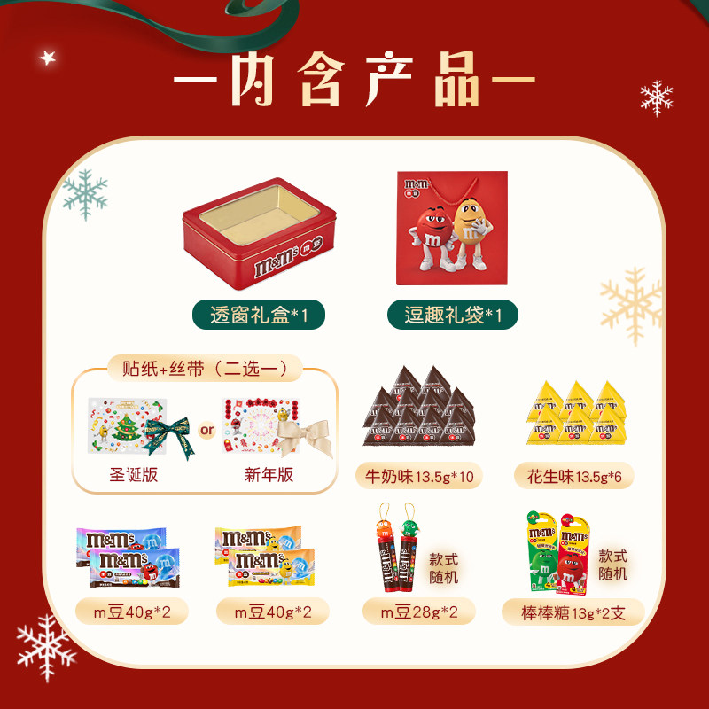 【夏之光推荐】m豆牛奶巧克力圣诞透窗DIY礼盒巧克力零食圣诞礼物